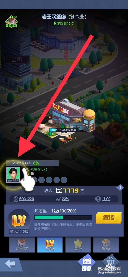 明日大亨老王汉堡店店长如何才能升级