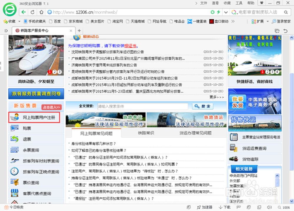 如何预订火车票下铺