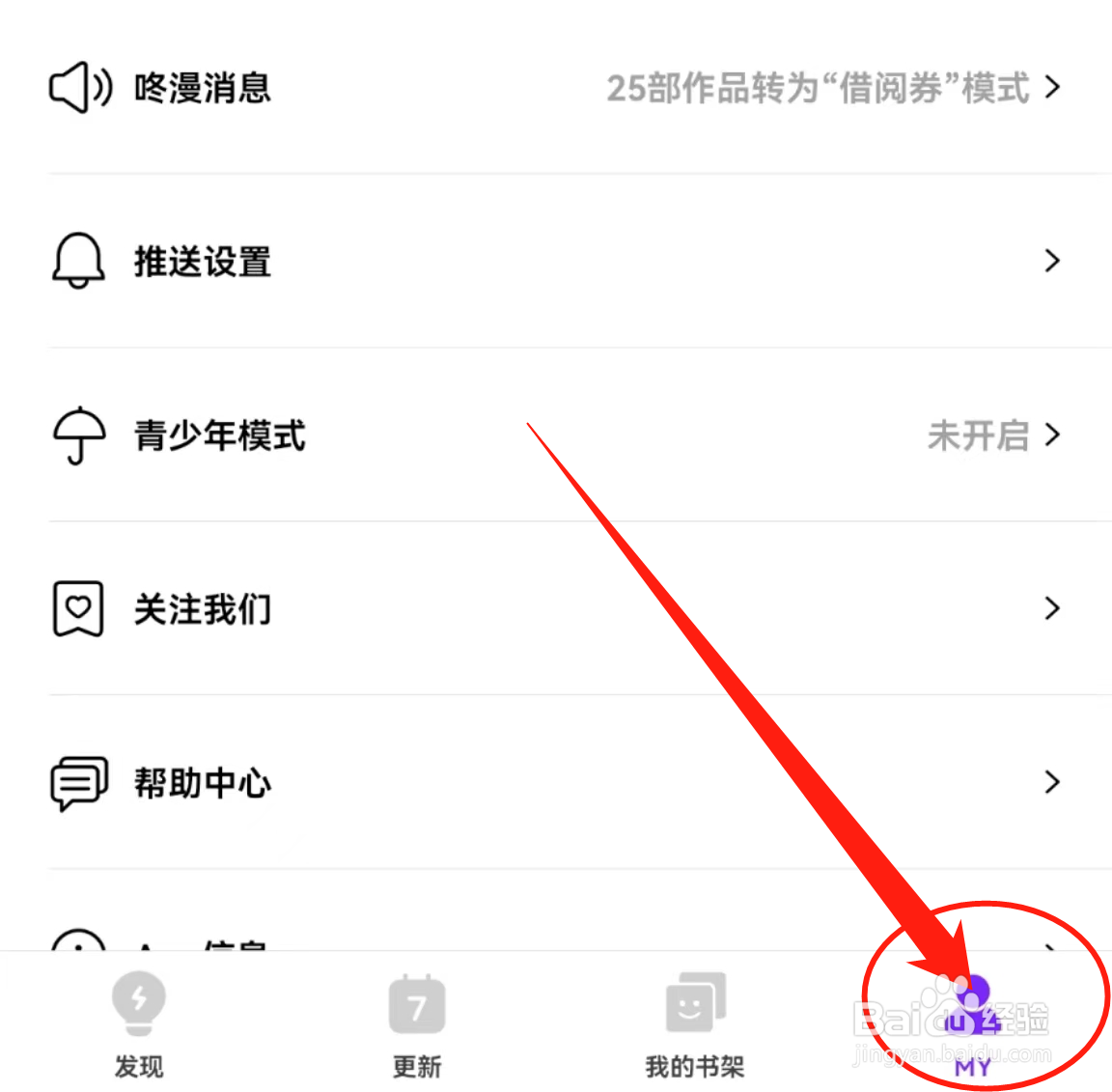 如何查看咚漫漫画软件中的儿童隐私政策