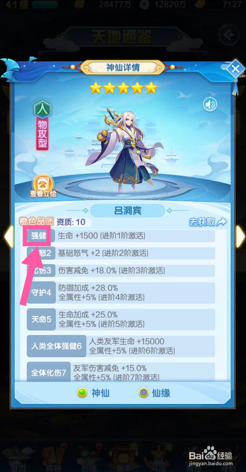 道友请留步怎么查看吕洞宾的强健