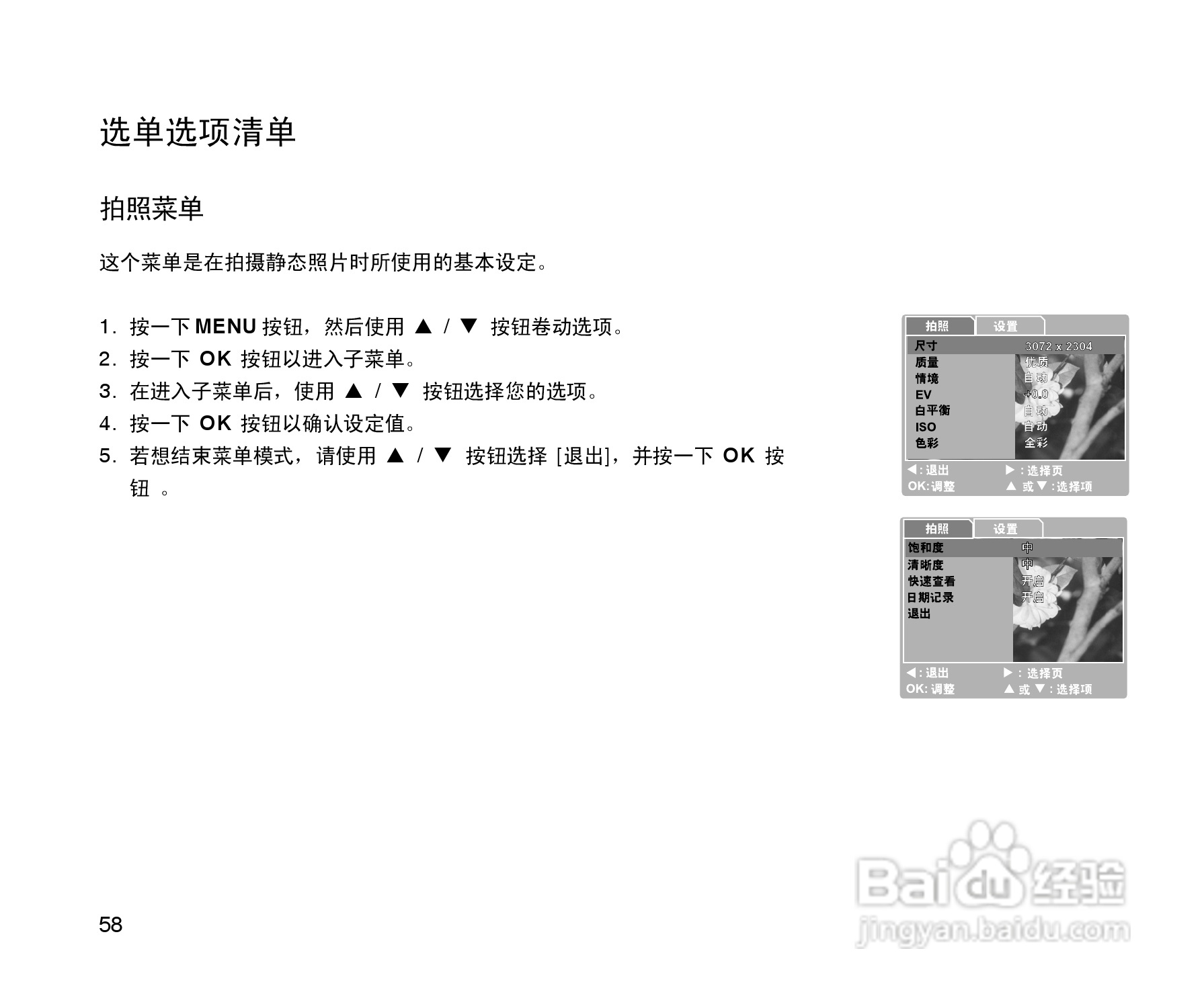 拍得丽SL-55型数码相机使用说明书:[6]