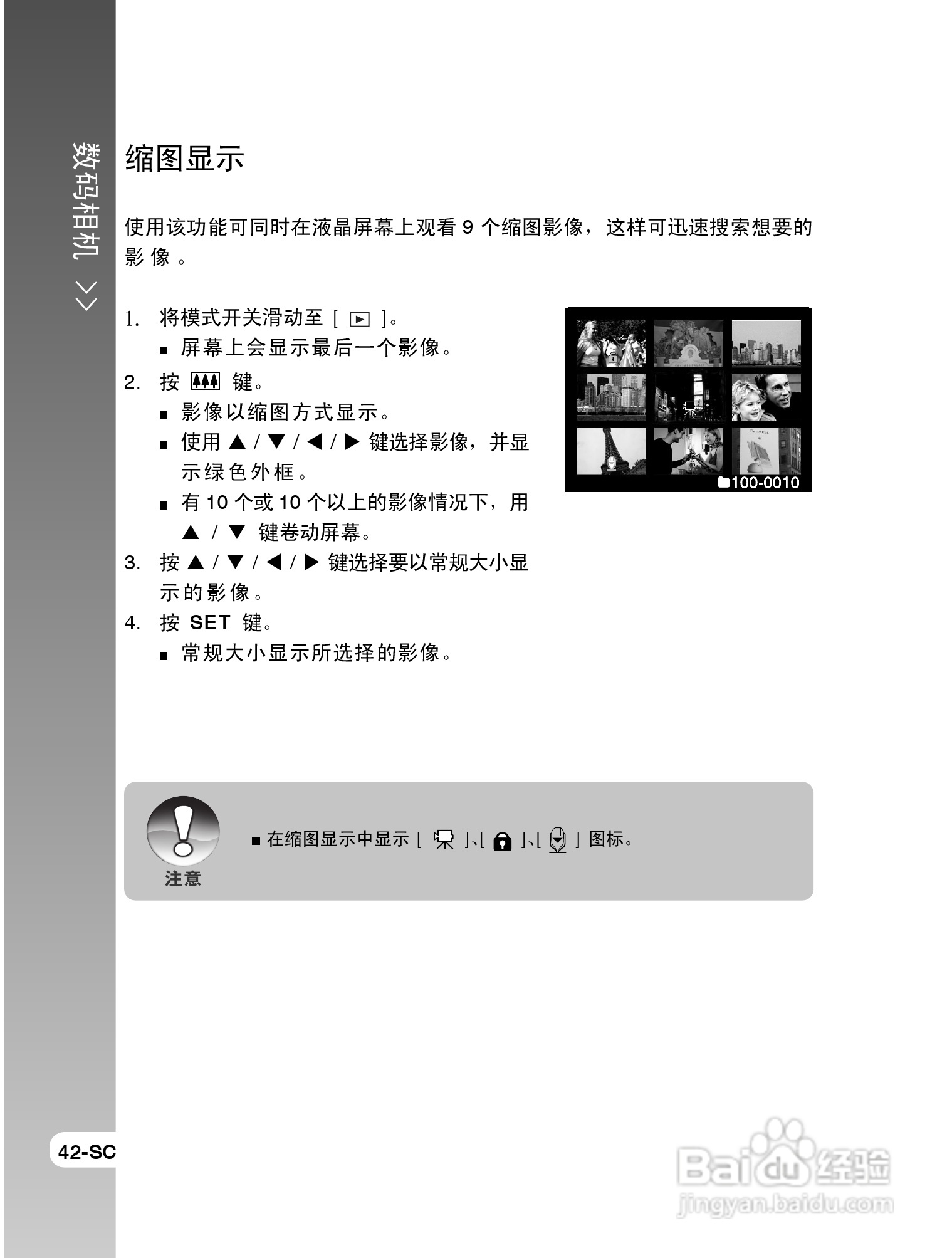 拍得丽SL-63型数码相机使用说明书:[5]