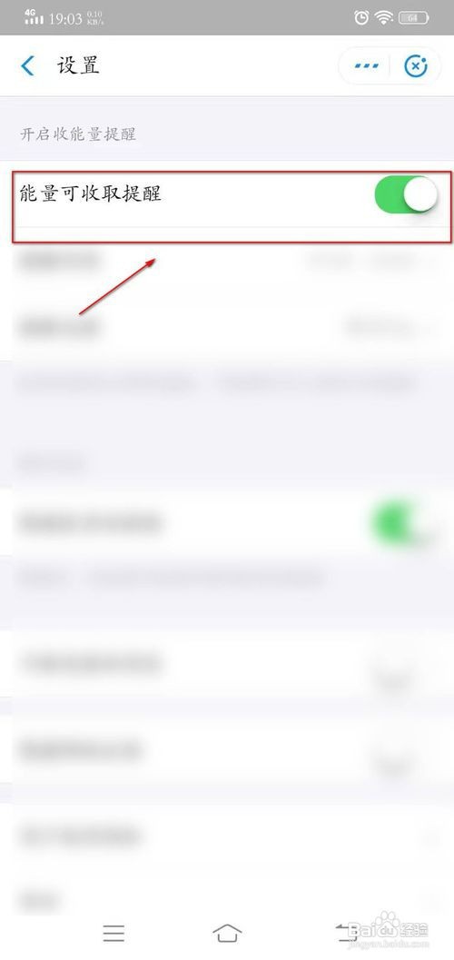 怎么关闭支付宝蚂蚁森林的能量可收取提醒