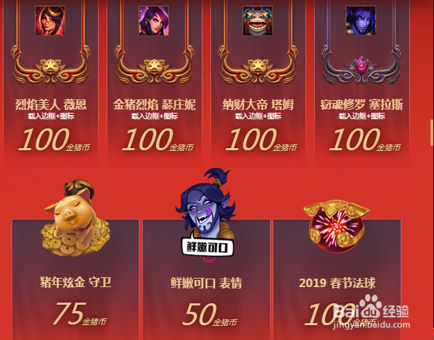 LOL2019春节庆典:金猪币兑换任务攻略