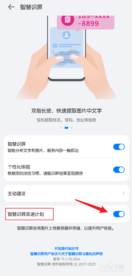 华为手机智慧识屏怎么禁止图片上传服务器