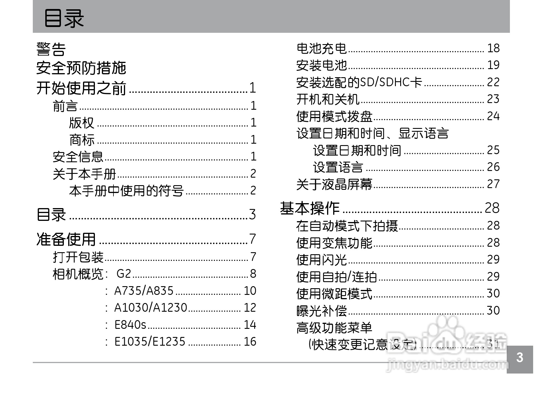 GE通用A1230数码相机说明书:[1]