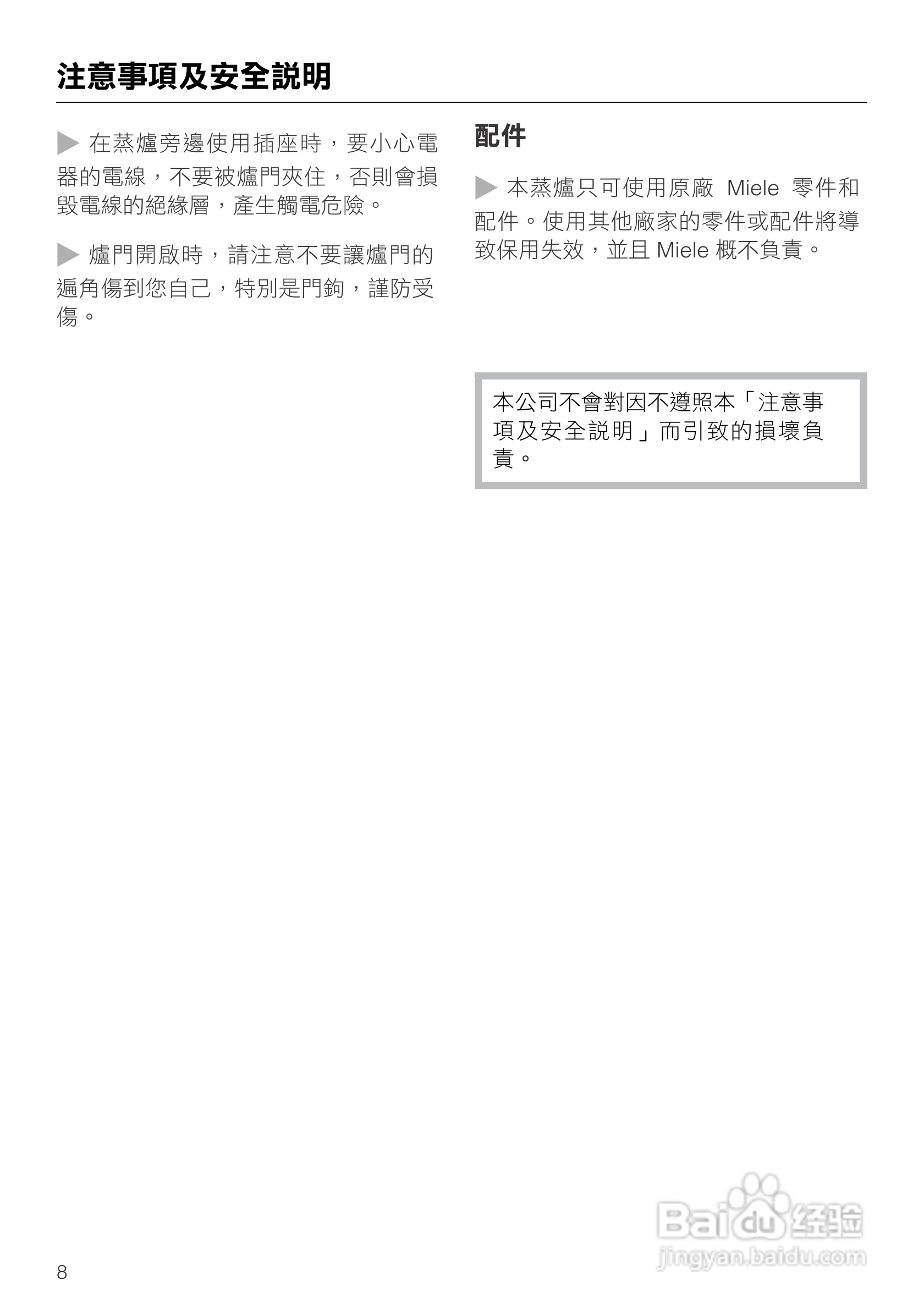 美诺Miele蒸炉DG1450說明书:[1]