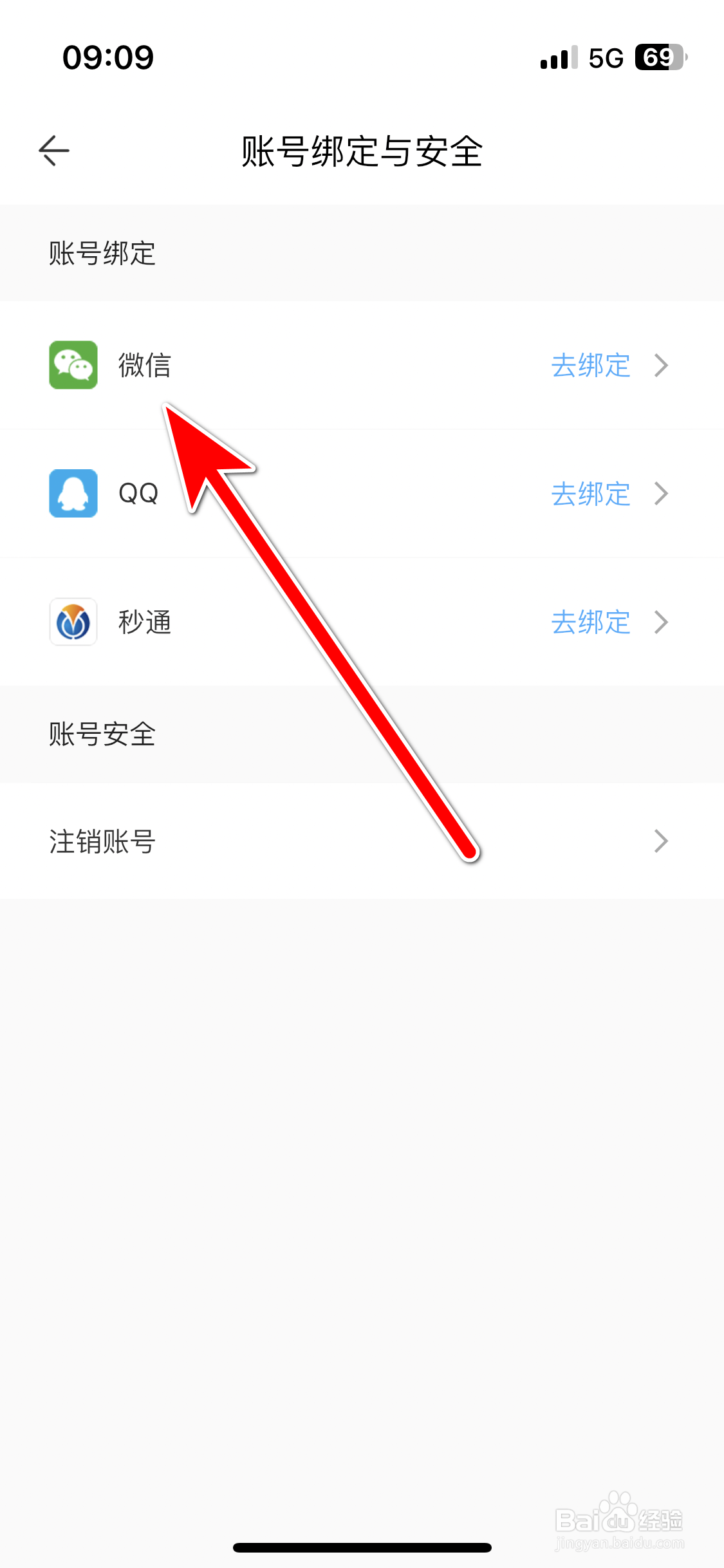 方特旅游如何绑定微信账号