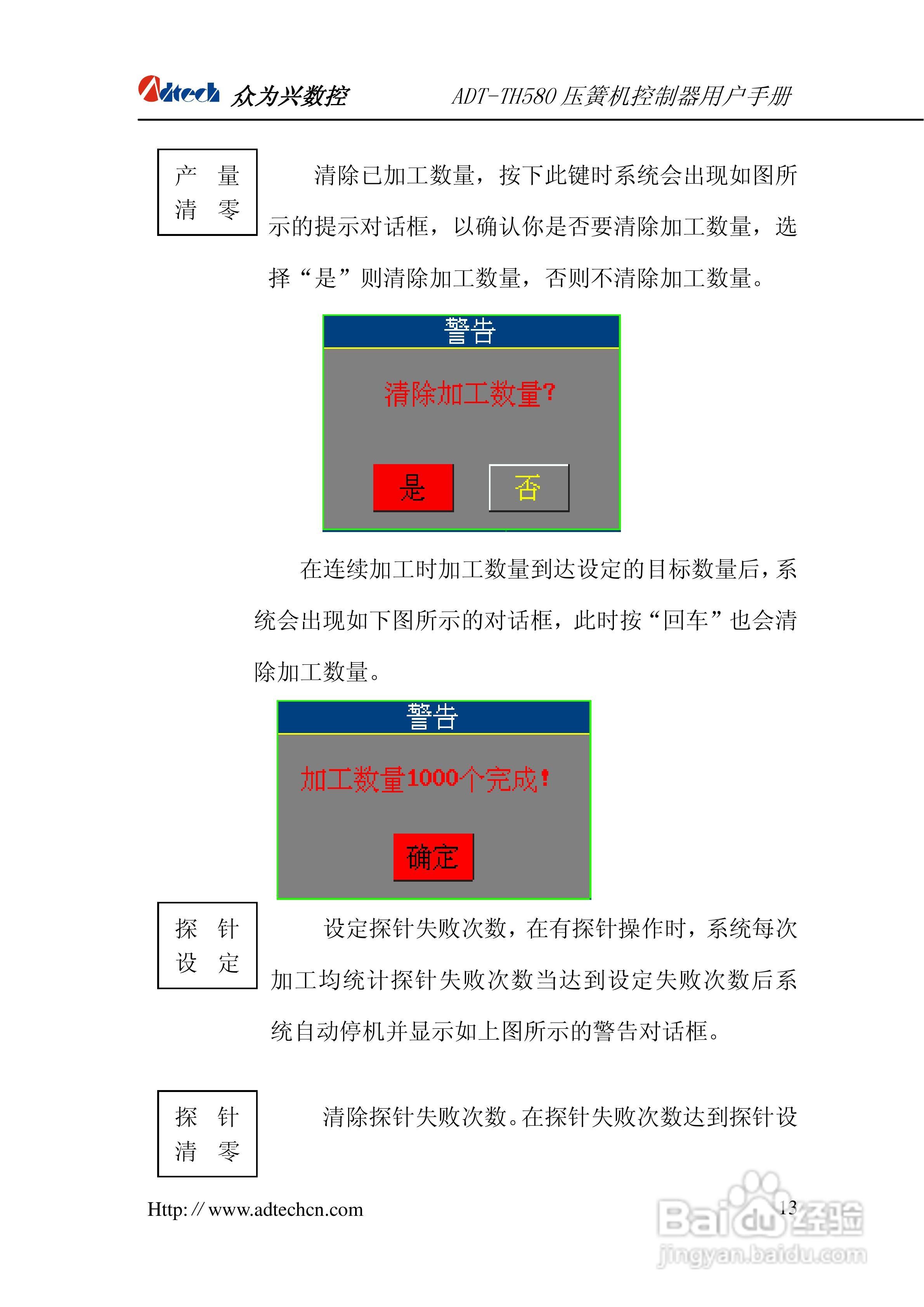 众为兴数控ADT-TH580五轴压簧机系统用户手册:[2]