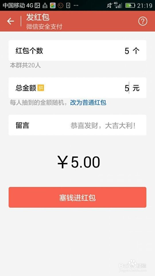 手机中如何在微信里发红包