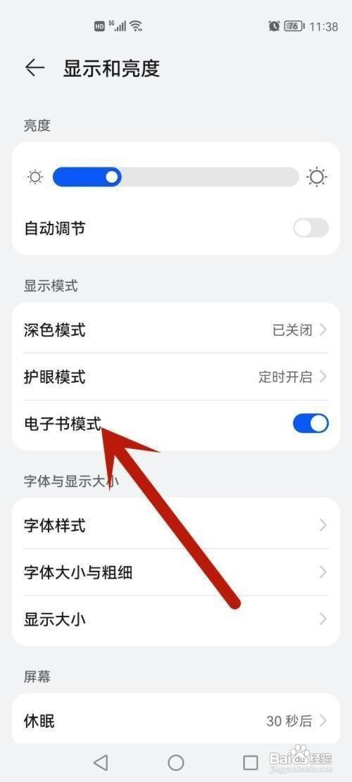 华为荣耀x20设置电子书模式