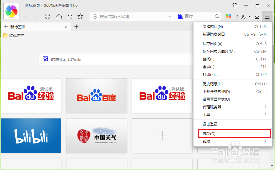 360极速浏览器如何设置打开网页链接后自动跳转