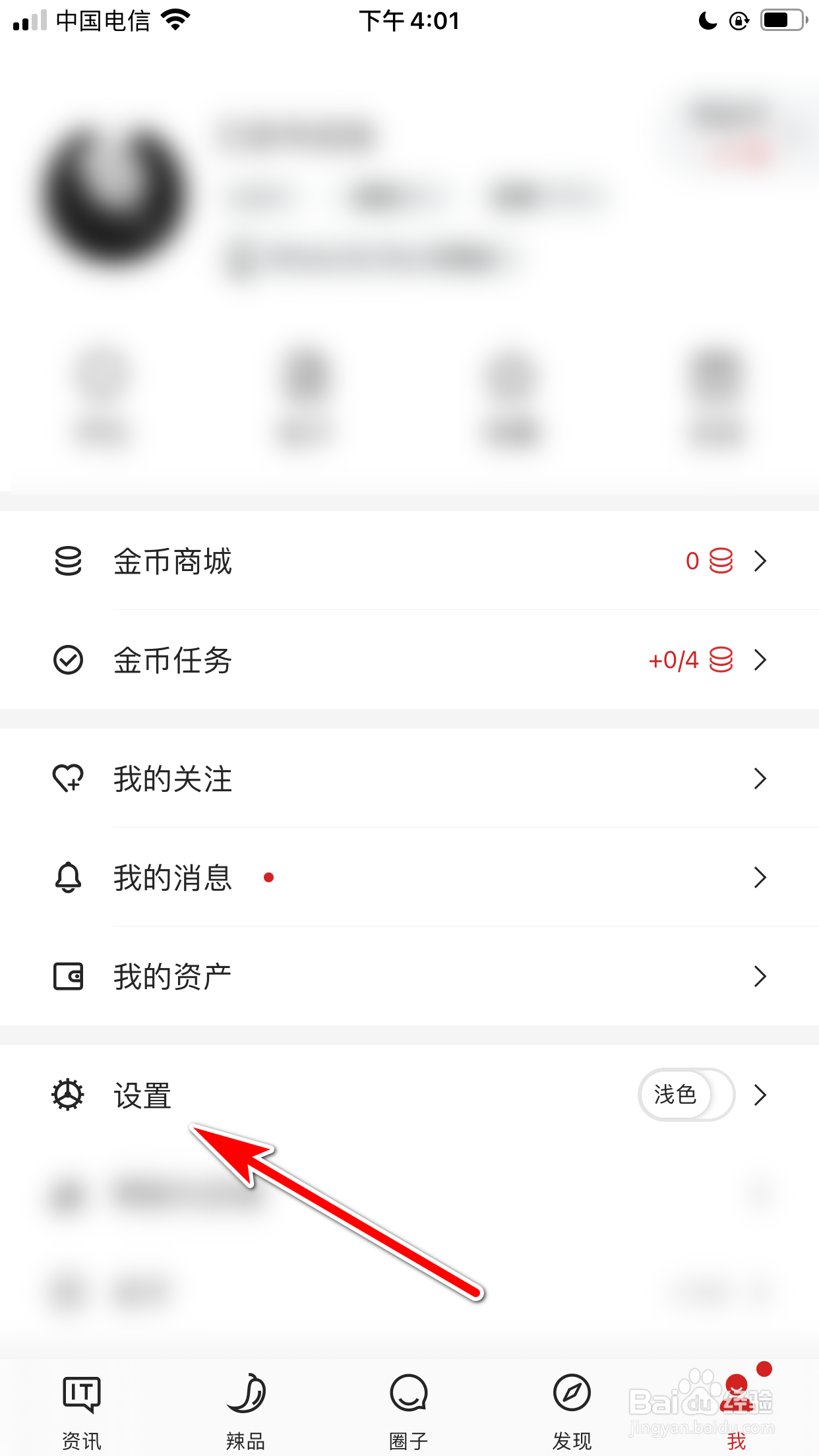 IT之家怎么注销当前使用的账户
