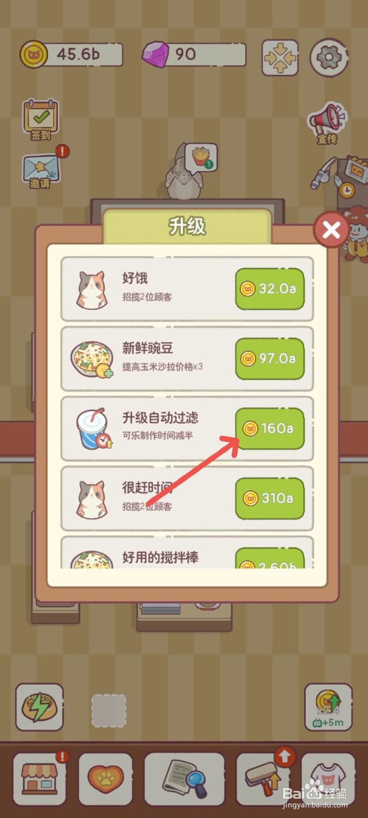 猫咪零食吧怎么升级自动过滤减少可乐的制作时间