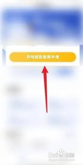 医保卡异地就医怎么办理流程