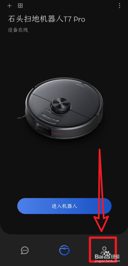 石头App怎么设置设备共享账号