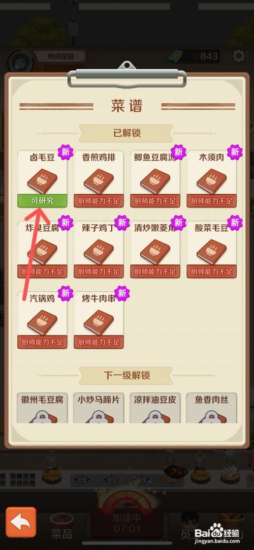 赶山赶海开饭店如何研制卤毛豆的做法