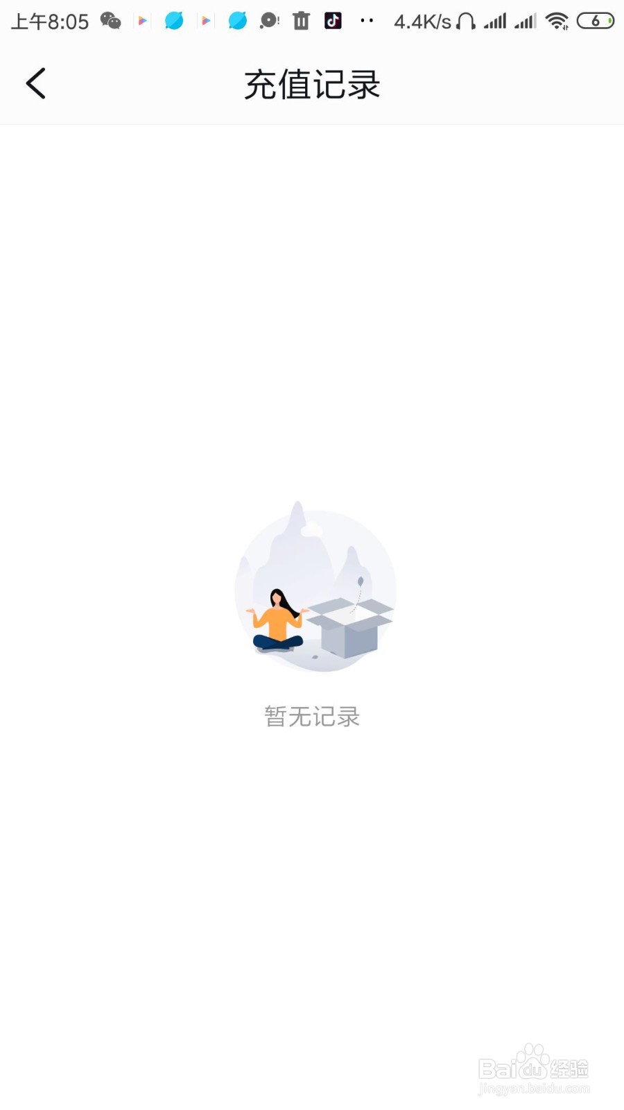 QQ阅读怎么查看自己的充值纪录