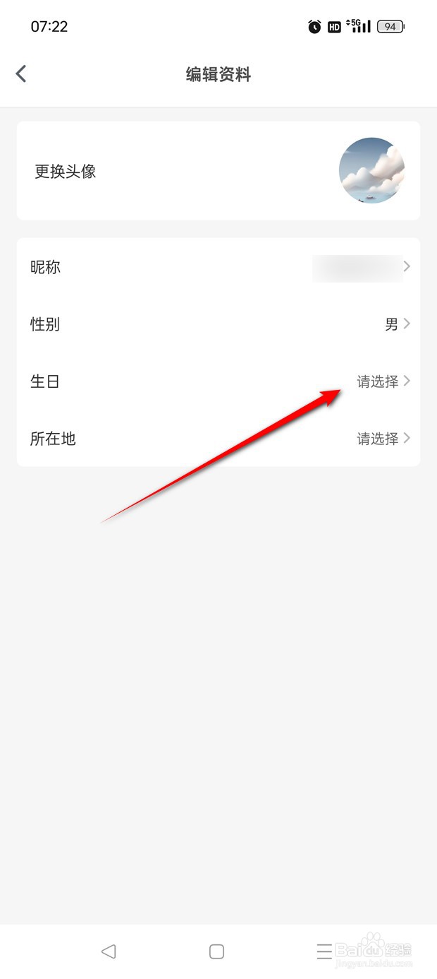 影视大全用户出生年月日在哪里修改