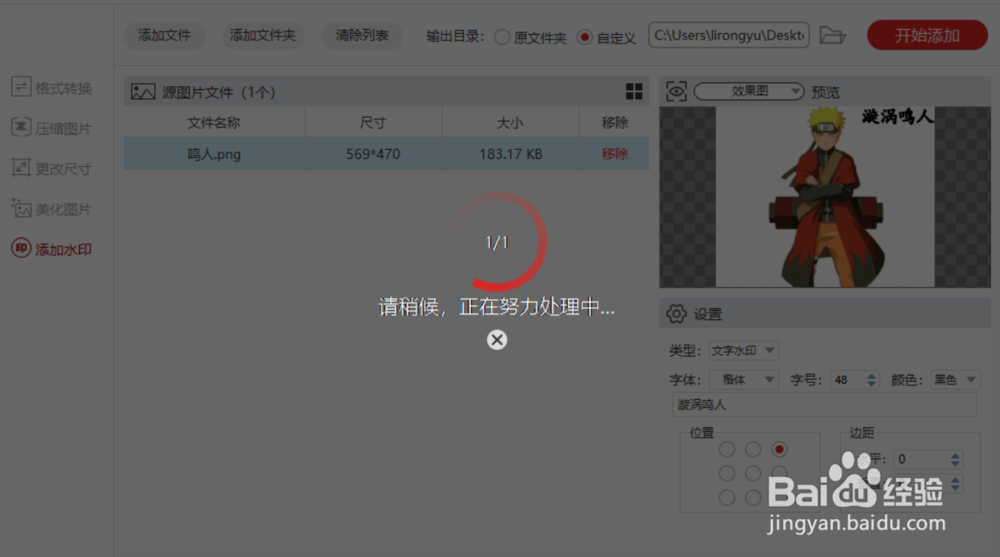 教你一招给图片添加水印