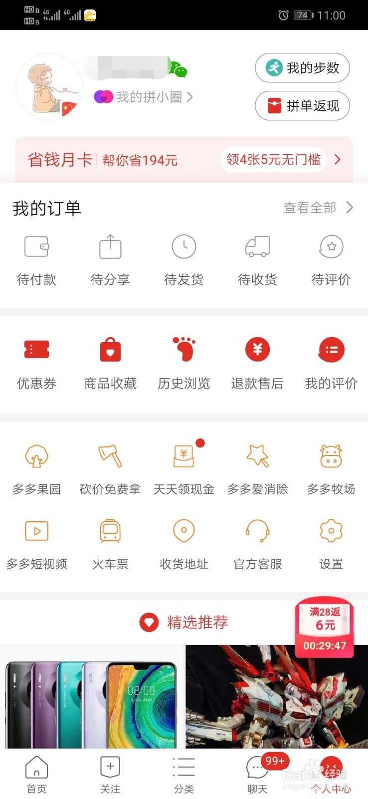 拼多多怎么修改收货地址