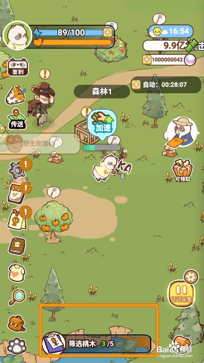 熊猫餐厅如何筛选桃木