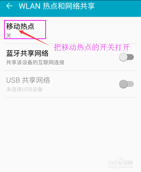 三星手机如何添加网络热点允许的设备？