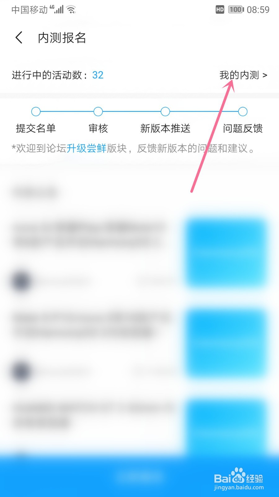荣耀手机怎么取消报名申请公测活动HarmonyOS 2