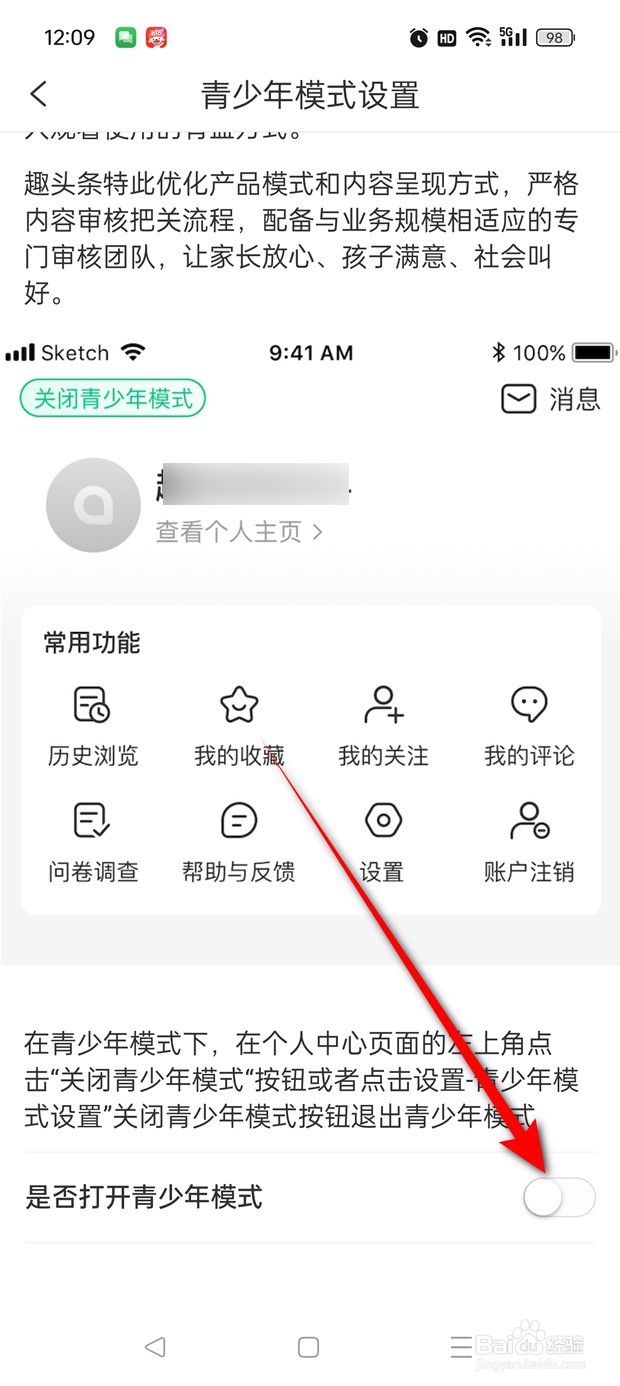 趣头条青少年模式如何打开与关闭