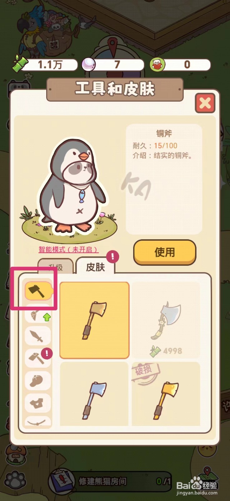 熊猫餐厅如何获得桃花木斧头