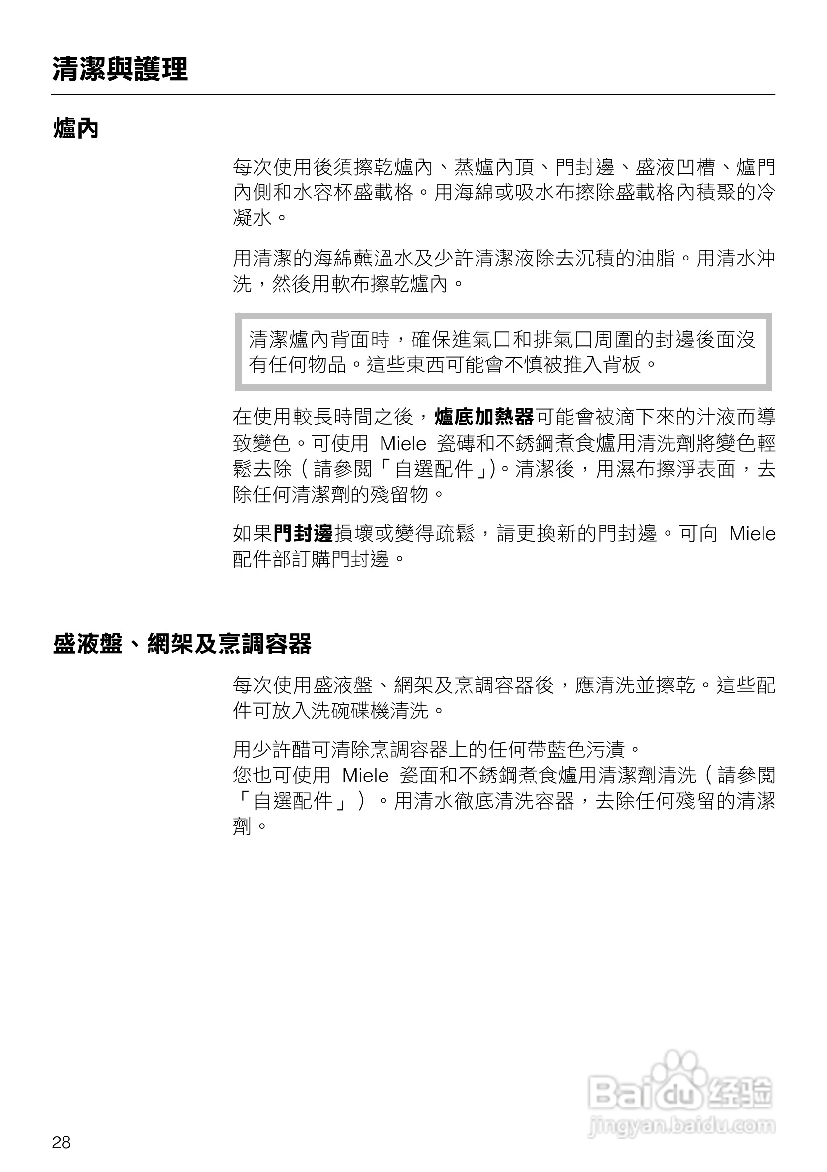 美诺Miele崁入式蒸炉DG5030说明书:[3]