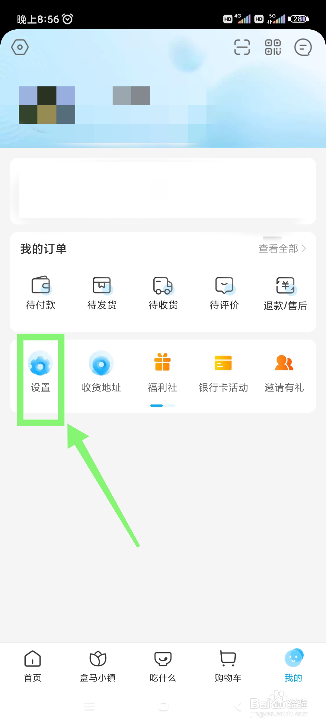 盒马如何关闭个性化推荐?