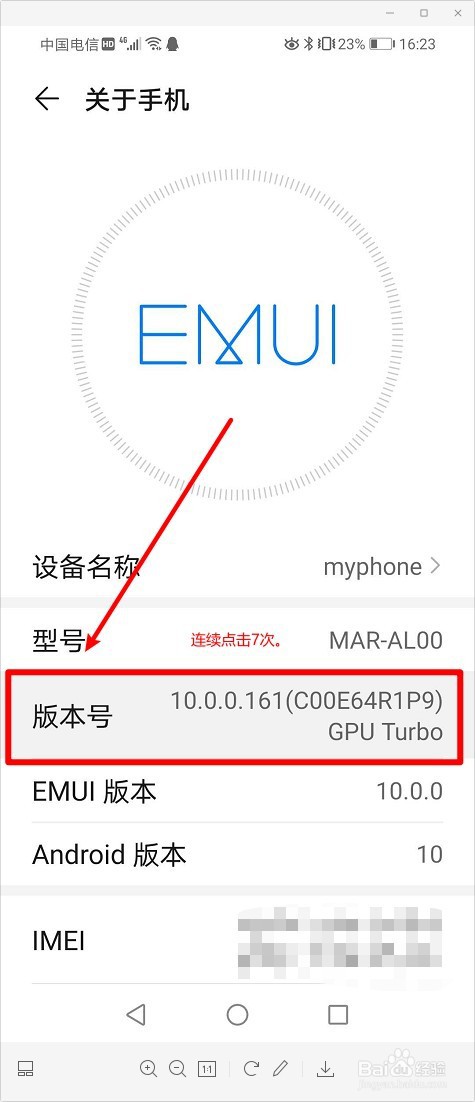 华为手机如何进入开发者模式