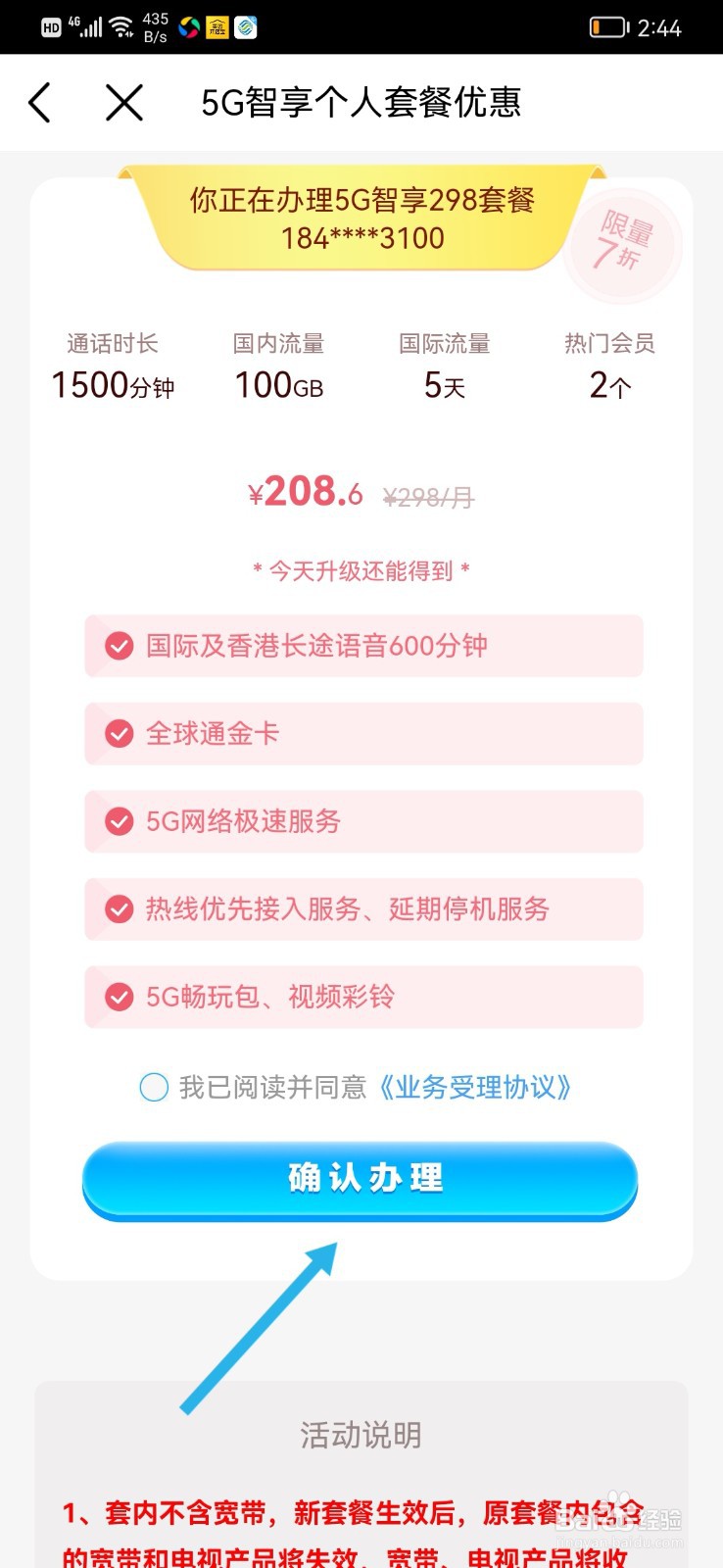 手机上怎么更改移动5G月租套餐