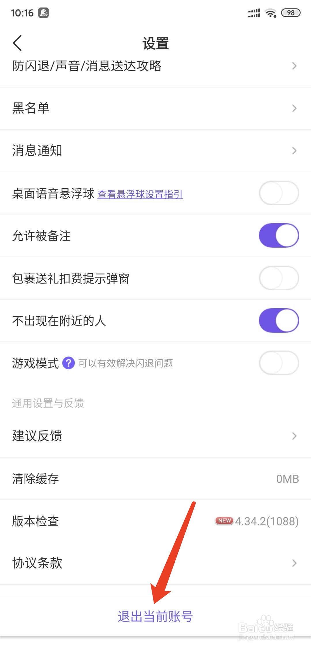 Hello语音app怎样退出当前账号