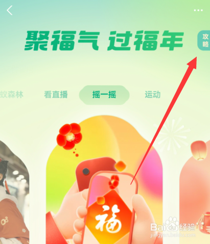 2023支付宝集五福福气乐园玩法详解