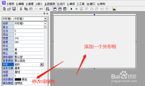 用易语言如何做一个简单的自定义窗口