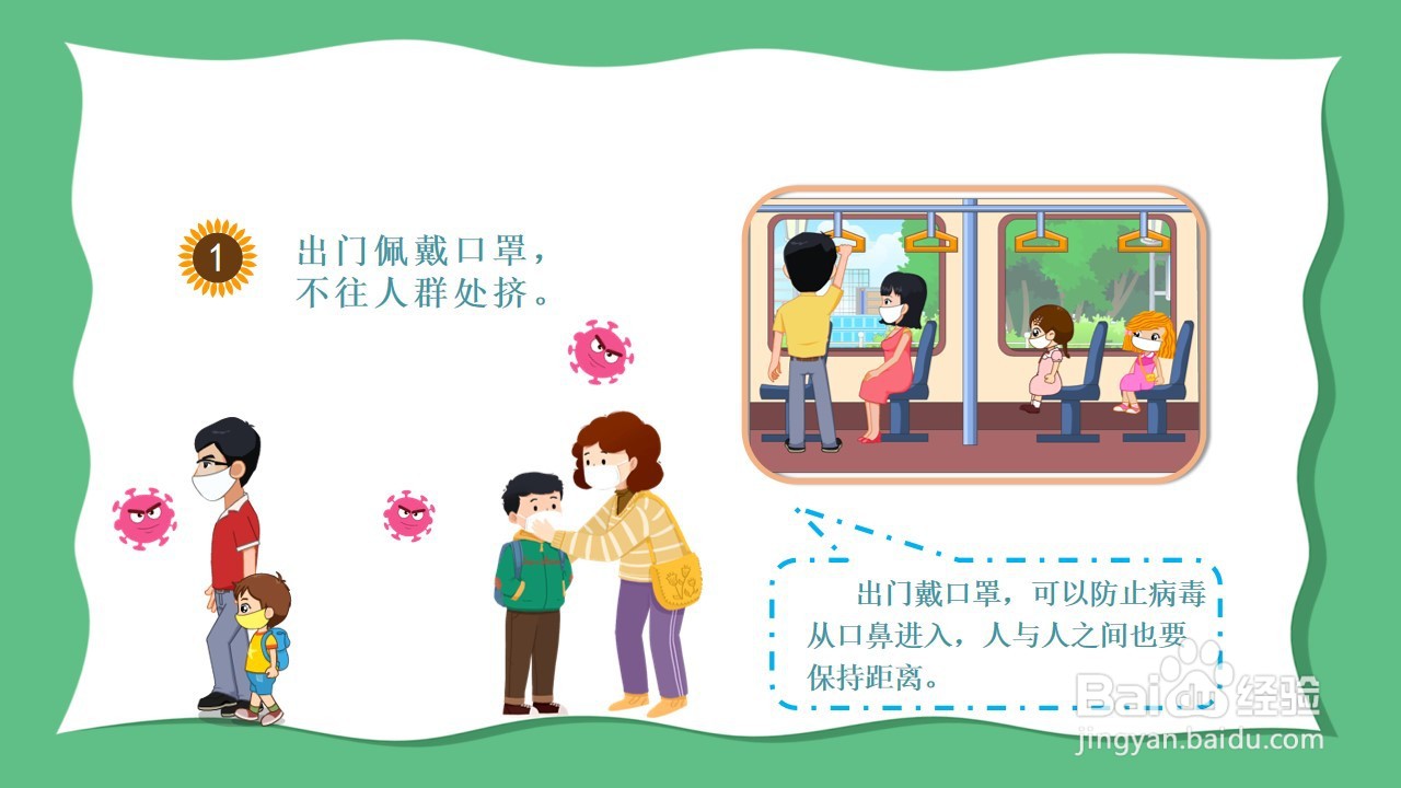 如何制作健康活动《预防新型冠状病毒》PPT？