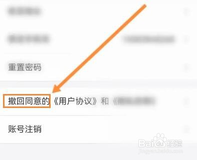 聚好看怎么撤回同意个人信息