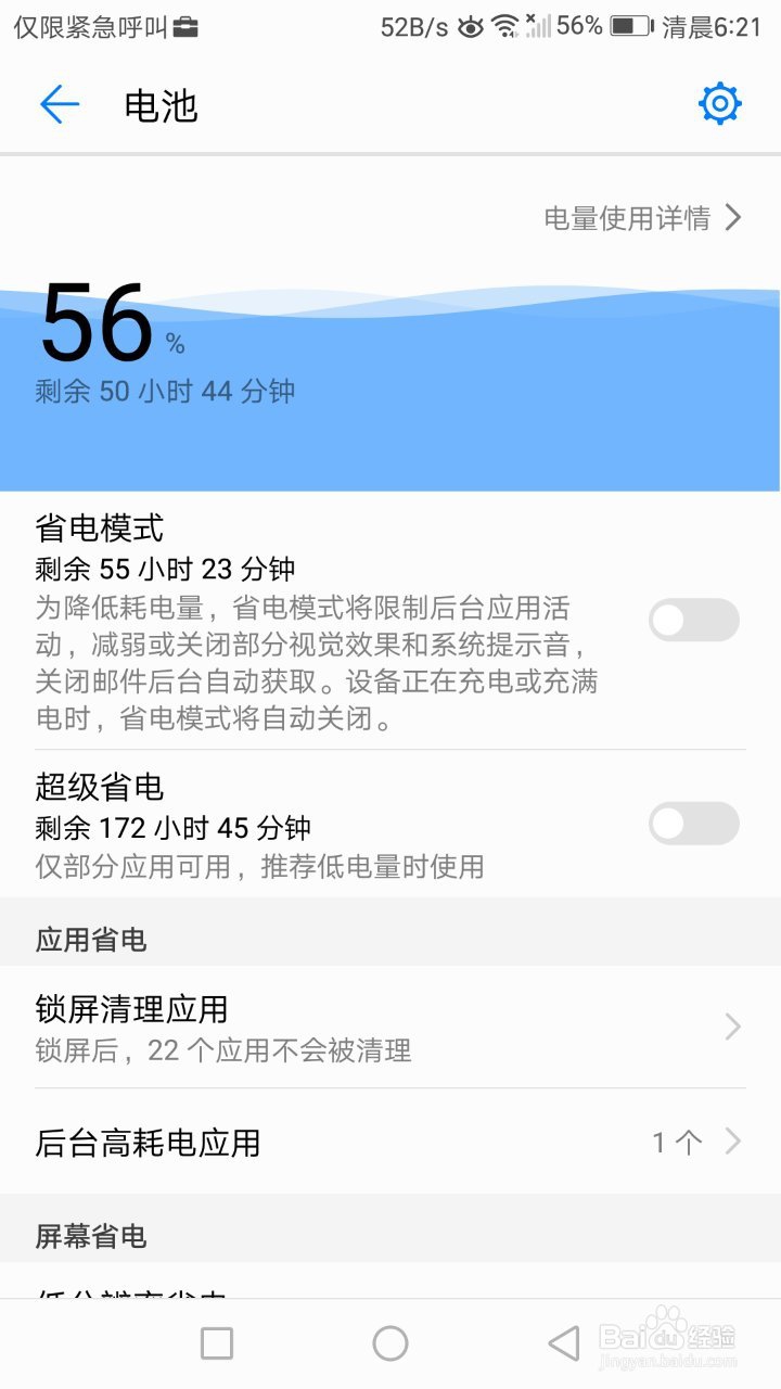 怎么开启手机的省电模式