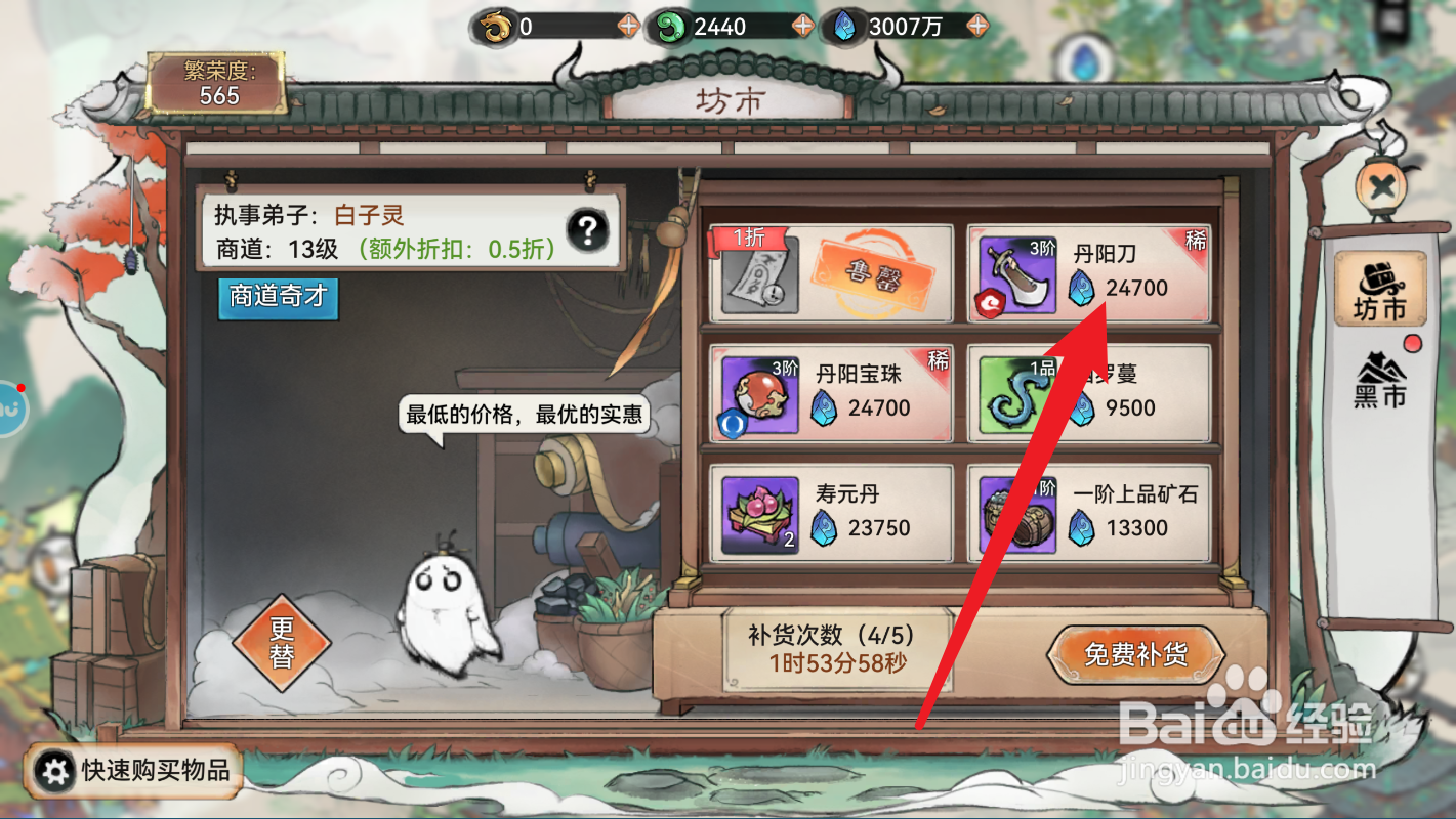 最强祖师怎么获得丹阳刀