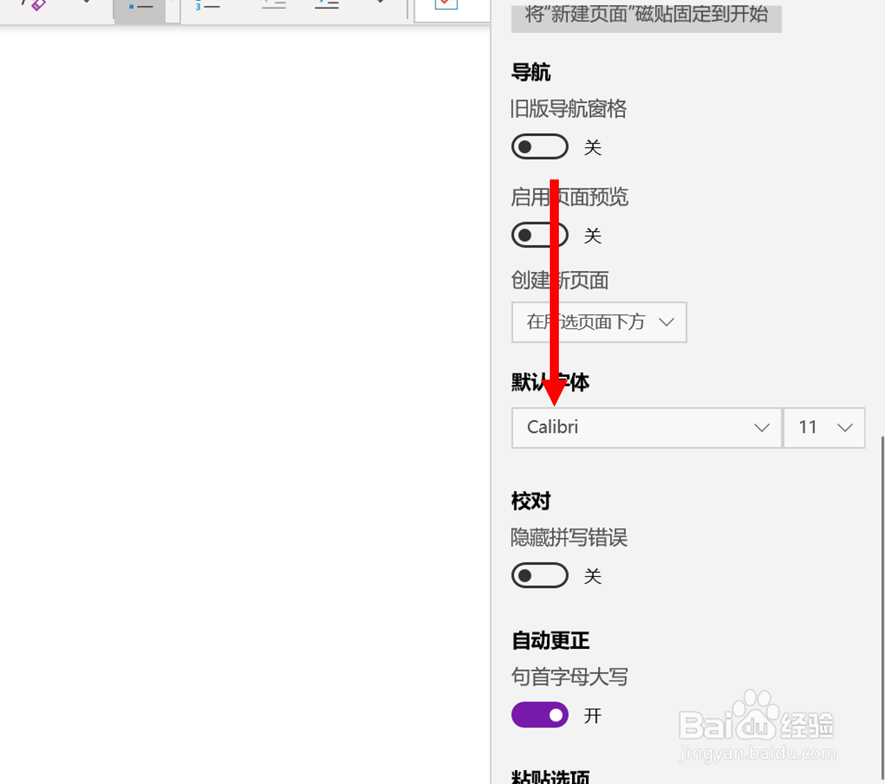 在OneNote(UWP版)中设置默认字体