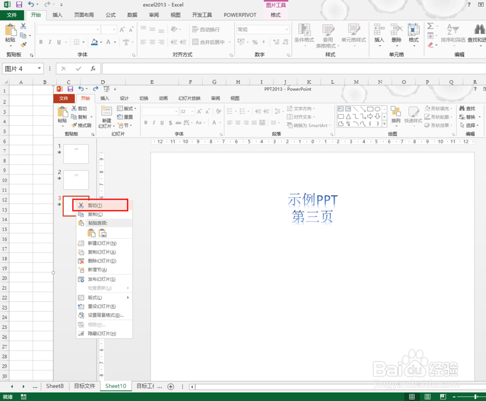 PPT幻灯片要向上移动怎么操作