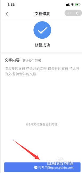 怎么在WPS手机版里修复文档