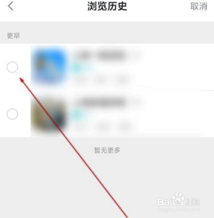Taptap怎么删除浏览历史
