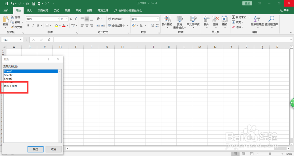 excel2016中如何快速找到需要的工作表