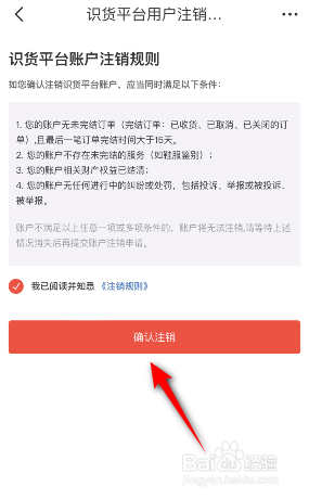 识货怎么注销账号