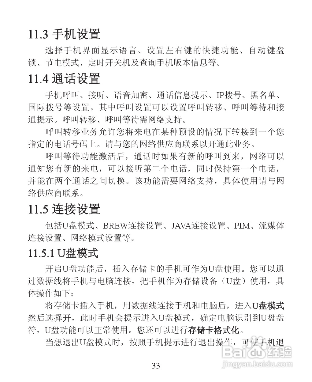 ZTE-C R518 CDMA 2000数字移动电话机使用手册:[4]