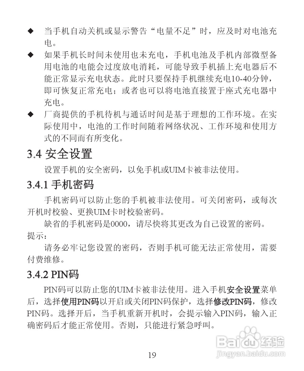 ZTE-C R518 CDMA 2000数字移动电话机使用手册:[2]