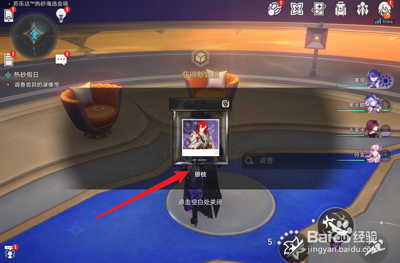 崩坏星穹铁道银枝贴纸怎么获得